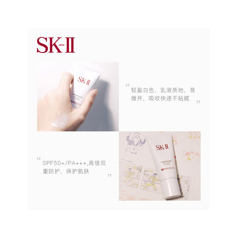 SK-II 轻润净透空气防晒霜30g