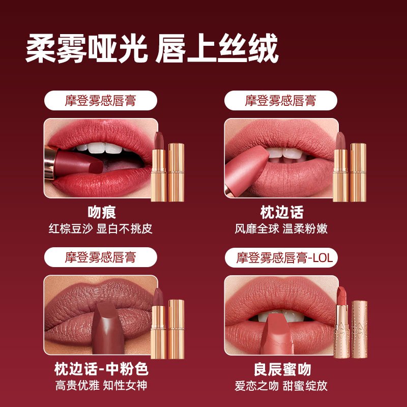 CHARLOTTE TILBURY摩登雾感唇膏吻痕 3.5g