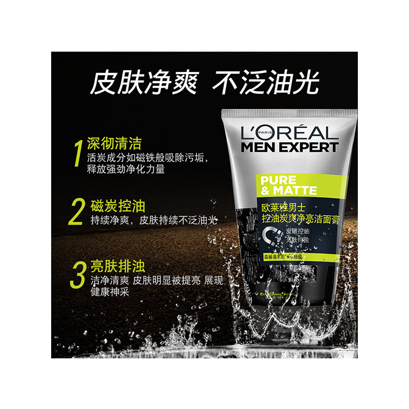 欧莱雅男士控油炭爽净亮洁面膏100ml+50ml*2 深层清洁毛孔亮肤排浊洗面奶