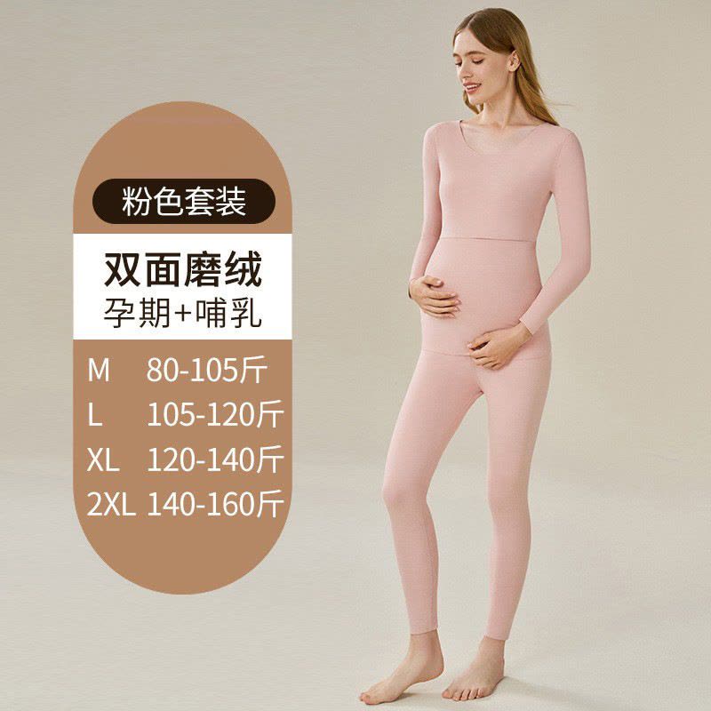 秋冬季孕妇保暖内衣女无痕产后哺乳保暖套装可调腰围打底秋衣秋裤图片