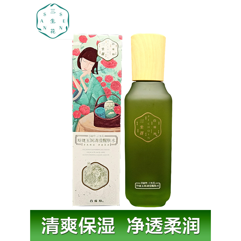 百雀羚爽肤水 三生花玲珑玉润清滢醒肤水100ml清爽补水保湿控油平衡收缩毛孔女油性肌肤