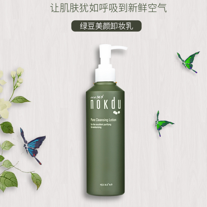 韩国高丽雅娜nokdu绿豆美颜卸妆乳250ml卸妆液深层清洁温和清洁敏感肌卸妆水女任何肤质