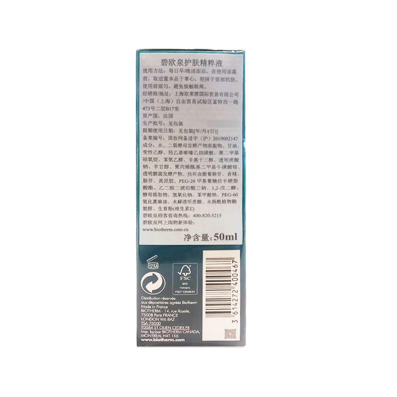 碧欧泉护肤精粹液50ml（赠：碧欧泉新护肤精华露30ml）