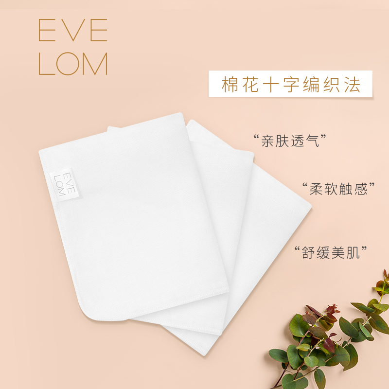 EVE LOM玛资林棉布3片装洗脸巾 卸妆巾