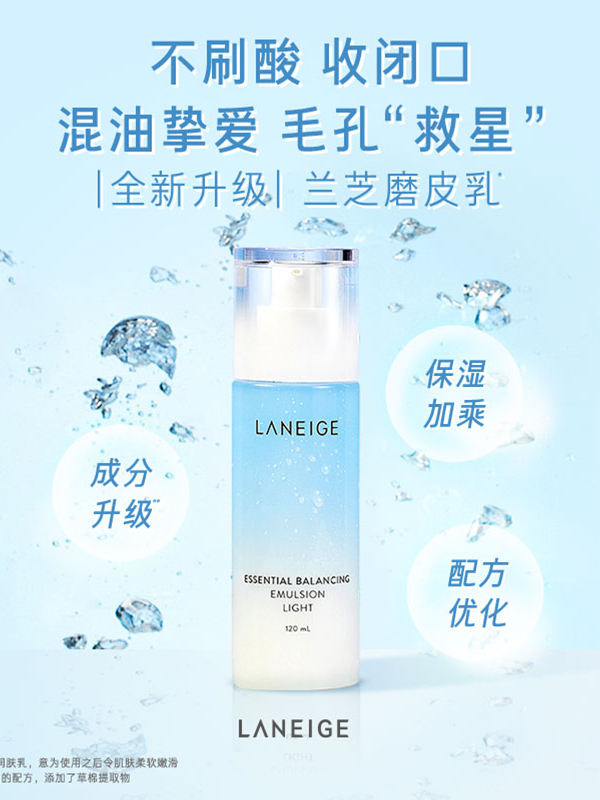 兰芝 水衡清滢润肤乳 120mL 女 补水保湿 清爽控油护肤品(有效期至2024.4)