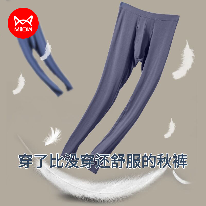 猫人男士莫代尔秋裤超薄款打底棉毛裤衬裤线裤无痕潮流保暖裤
