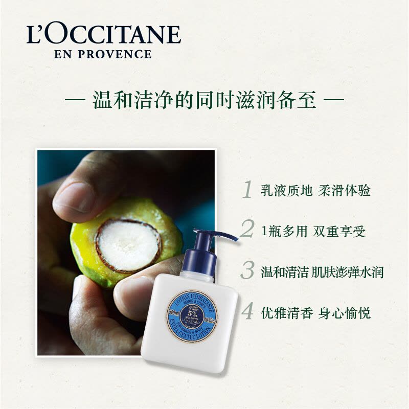 欧舒丹乳木果手部身体温和保湿沐浴乳 300mL图片