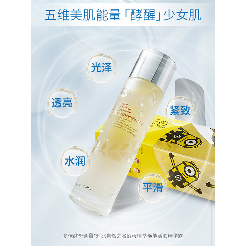 自然之名 酵母植萃卓能修护精华露200ml