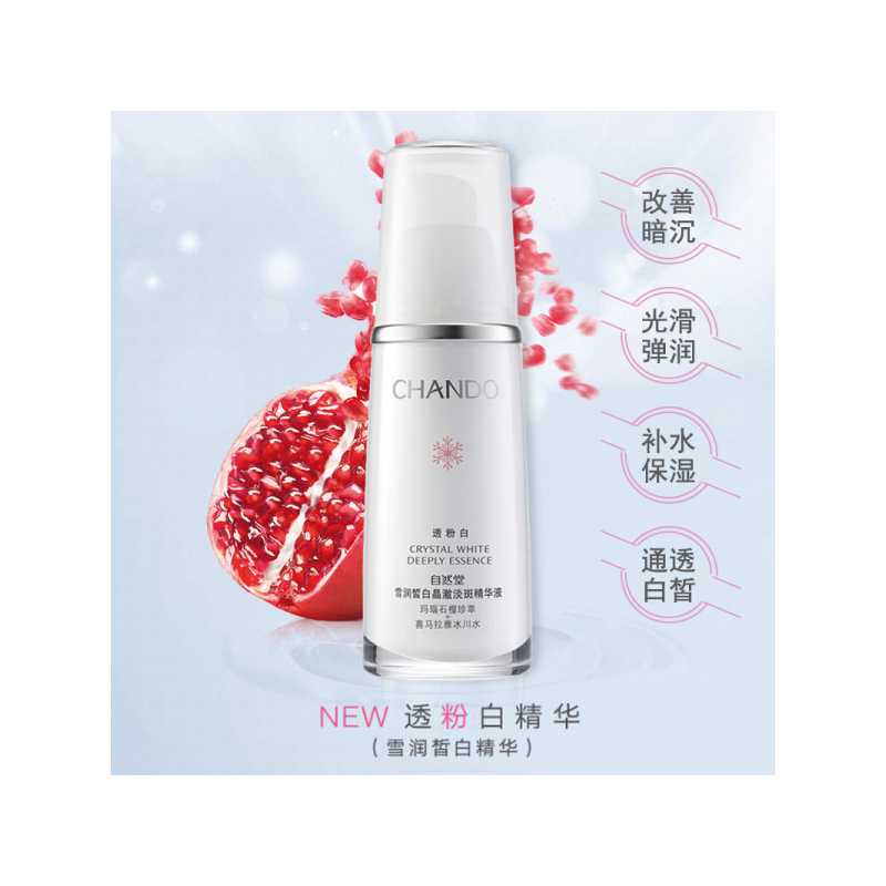(CHANDO)自然堂精华液 雪润皙白晶澈淡斑精华液40ml