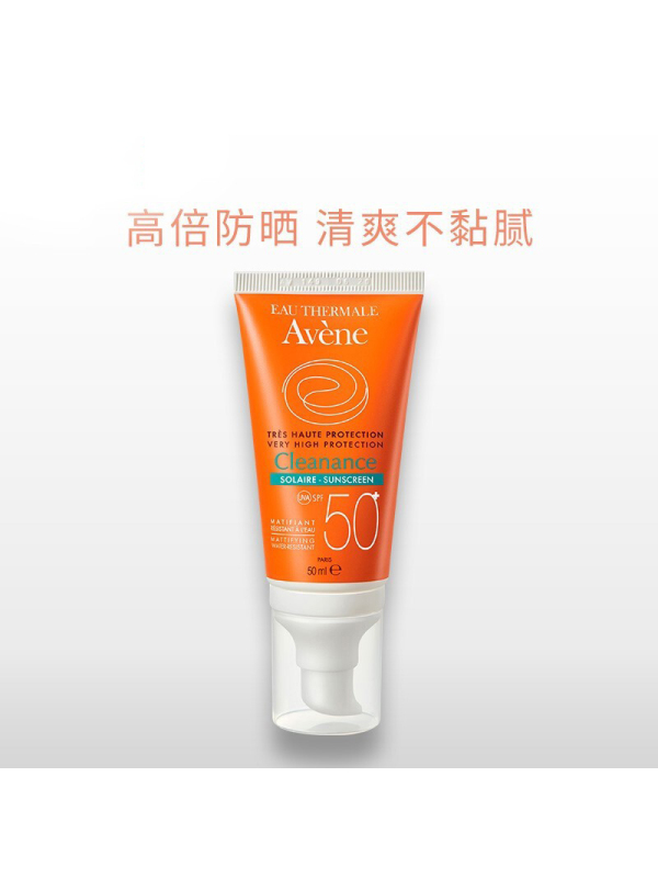雅漾清爽倍护控油防晒乳 SPF50+ PA++++ 50mL(有效期至2023.10)