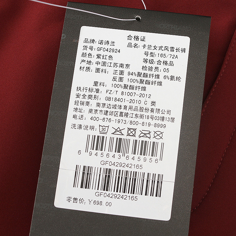 诺诗兰（NORTHLAND）户外女式防泼水保暖软壳裤GF042924