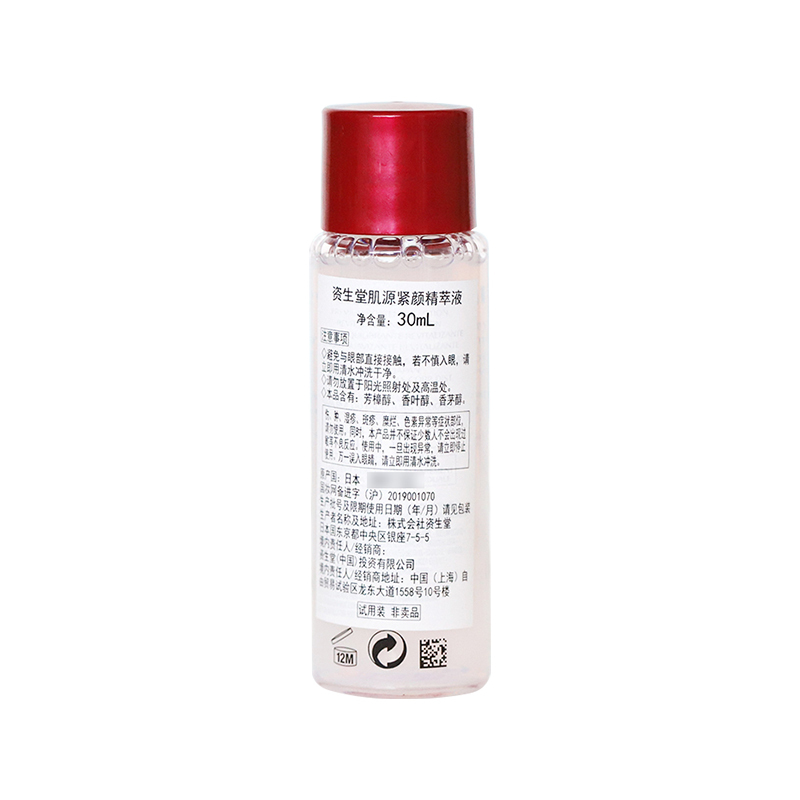 资生堂(SHISEIDO)肌源紧颜精粹液30ml*2(新老包装随机发货)