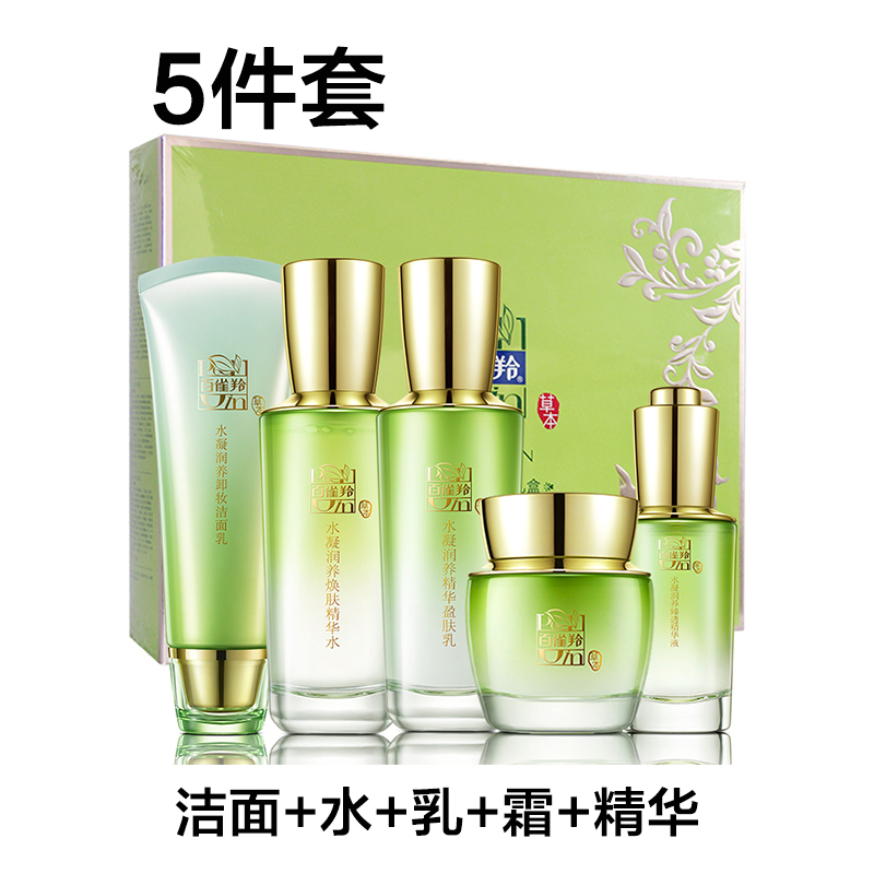 PECHOIN百雀羚5件套装 水嫩精纯水凝润养洁面+精华水(滋润型)+乳+霜+精华液 补水保湿滋润营养女各种肤质