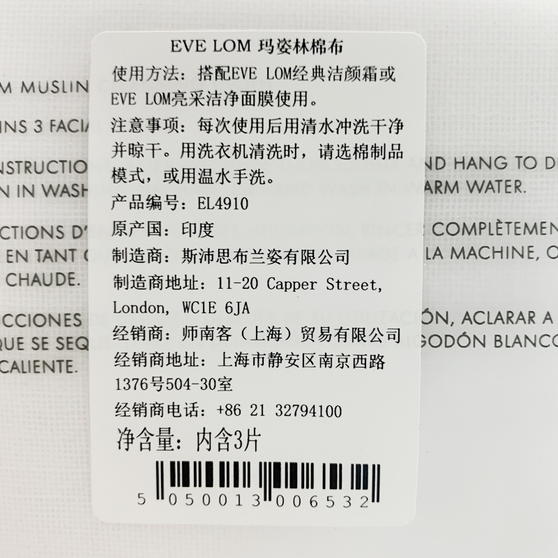 EVE LOM玛资林棉布3片装洗脸巾 卸妆巾