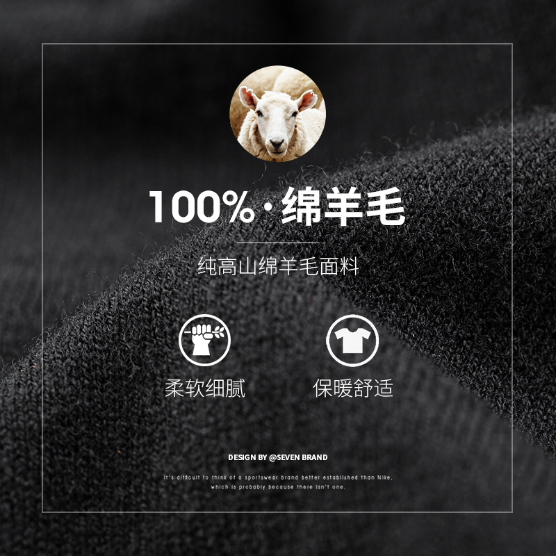 柒牌seven男装羊毛衫2019秋冬新款商务休闲圆领针织衫修身打底毛衣男