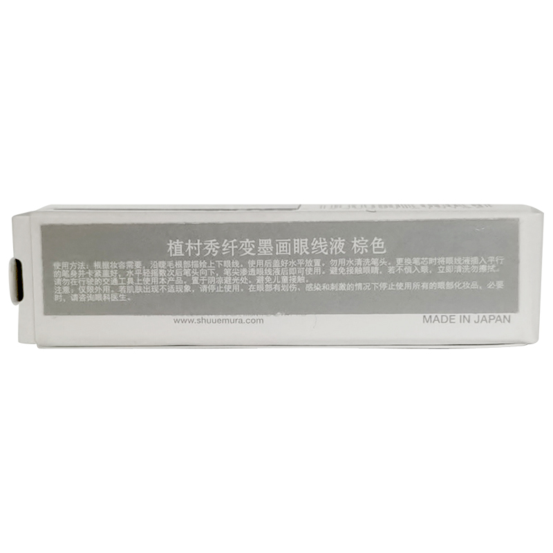 植村秀(SHU UEMURA)纤变墨画眼线液 棕色 0.45ml