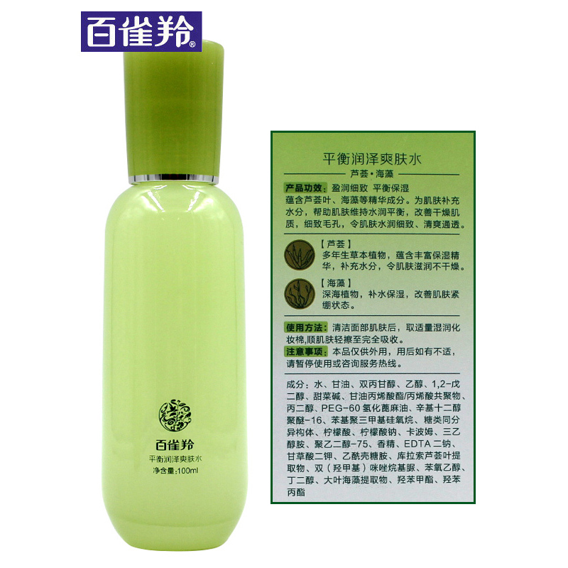 百雀羚(PECHOIN)平衡润泽爽肤水100ml 补水保湿滋润细致毛孔国货草本护肤品