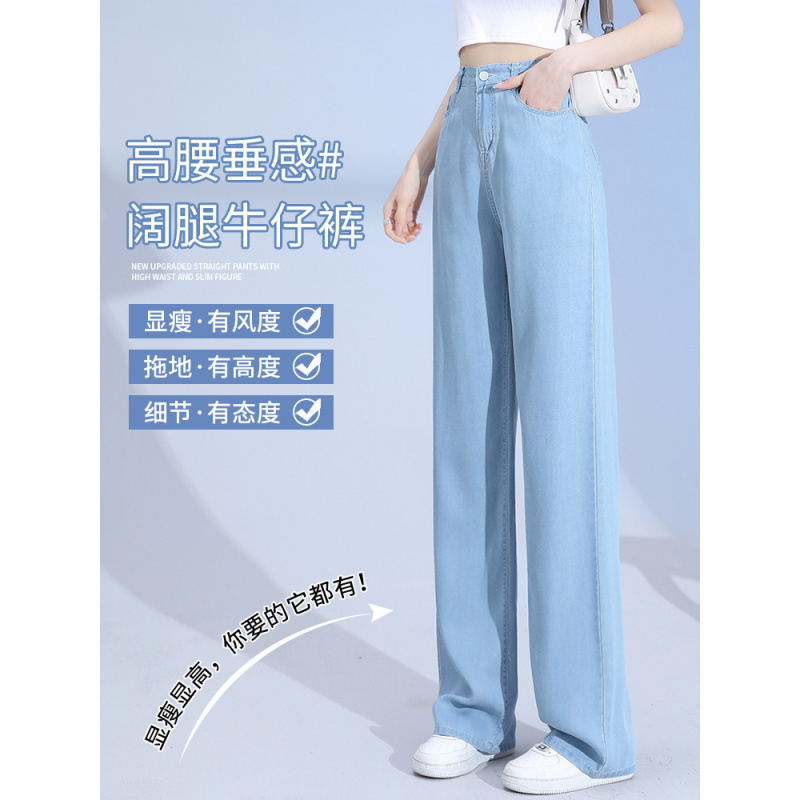 莱赛尔天丝牛仔裤子女夏季薄款高腰垂感直筒宽松小个子冰丝阔腿裤