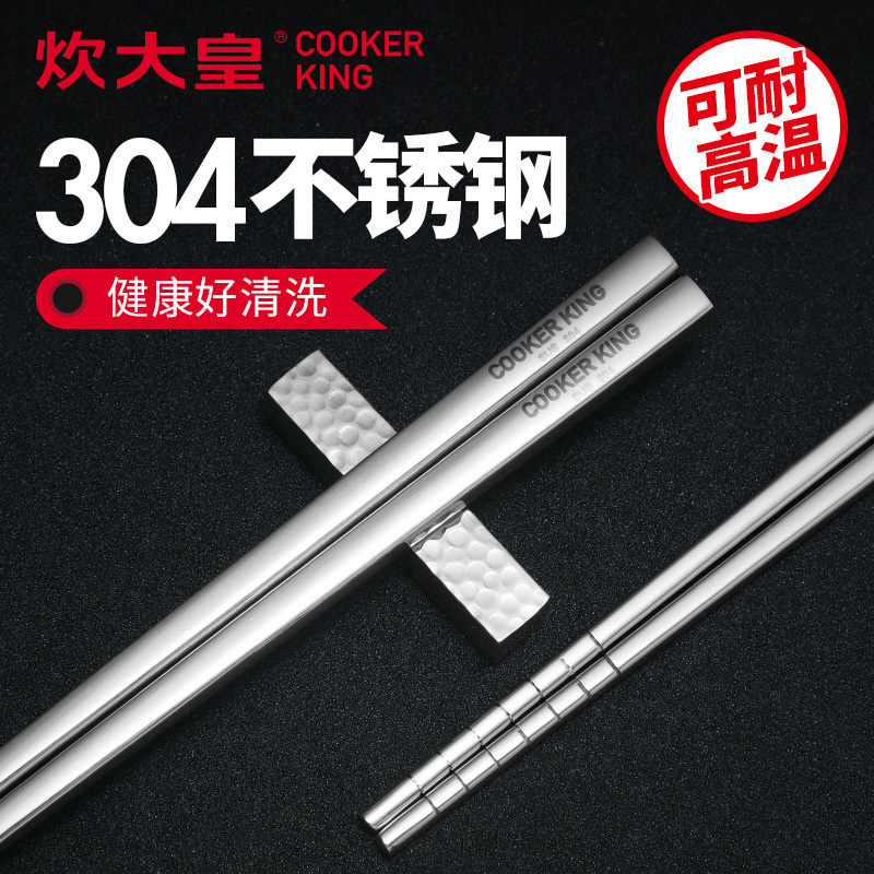 炊大皇(COOKER KING) 304不锈钢筷子酒店用防滑筷子餐馆套装10双