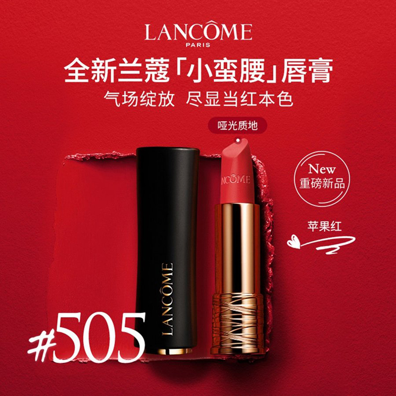 [专柜正品 顺丰速运]兰蔻(LANCOME)菁纯丝绒雾面唇膏小蛮腰505苹果红3.4g