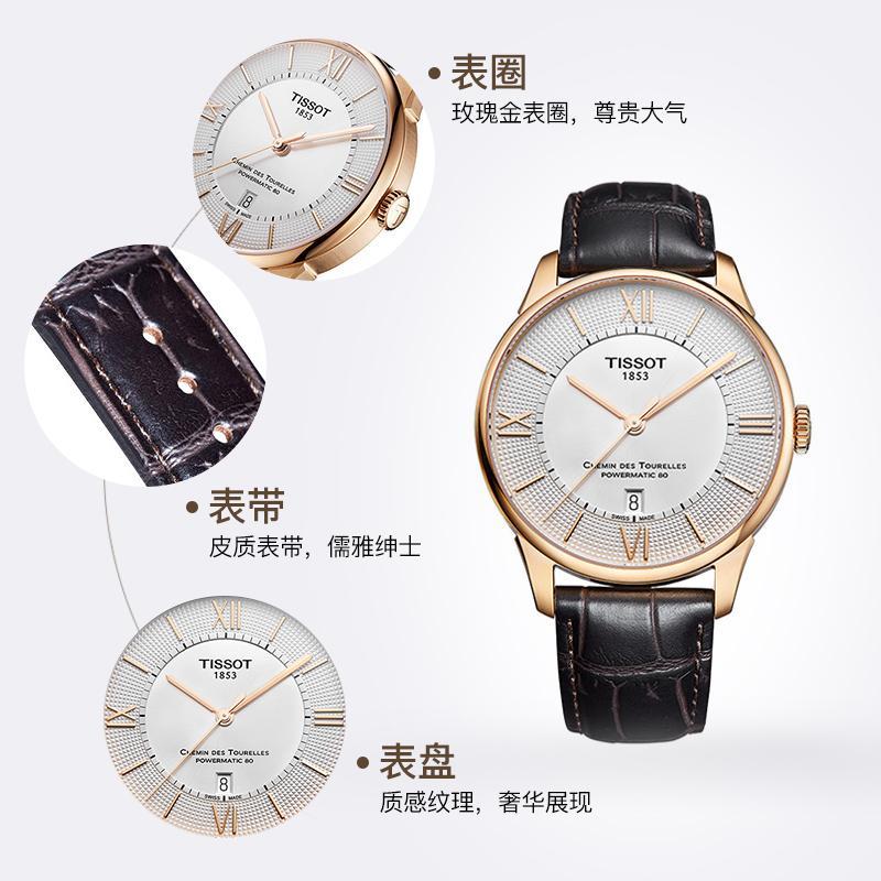 Tissot天梭杜鲁尔系列皮带男士自动机械表T099.407.36.038.00