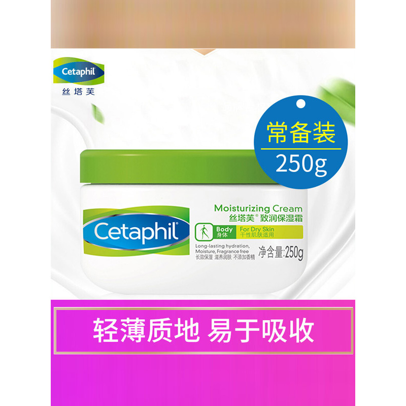 丝塔芙cetaphil致润保湿霜250g女夏季学生长效保湿补水滋养肌肤脸部