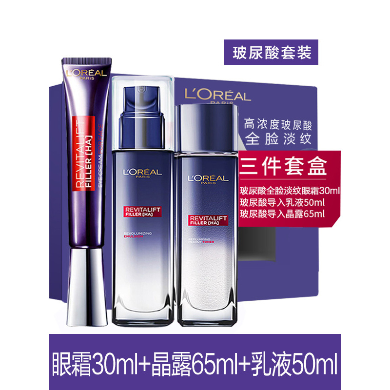 欧莱雅复颜玻尿酸水光充盈全脸淡纹眼霜30ml+乳液50ml+晶露65ml三件套装礼盒