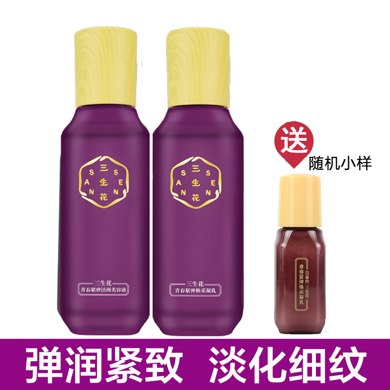 百雀羚(PECHOIN)三生花青春紧弹活颜美容液+凝乳 滋润补水提拉紧致紧肤淡皱抗皱弹润女各种肤质