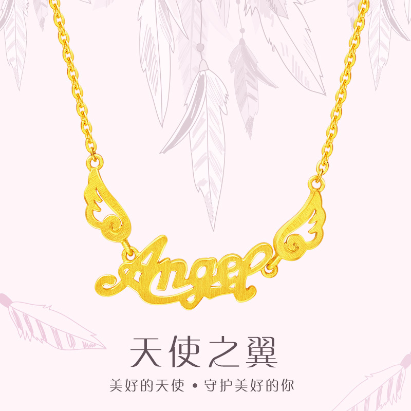周大福珠宝首饰婚嫁Angel足金黄金项链计价（足金工费208元）F160953