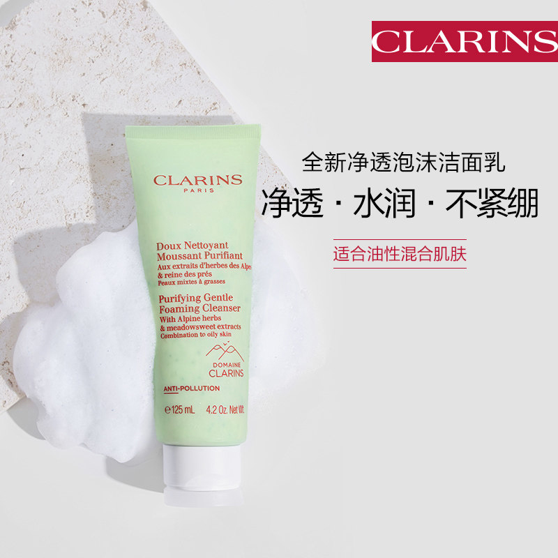 娇韵诗 净透泡沫洁面乳 125mL 油皮深层清洁氨基酸