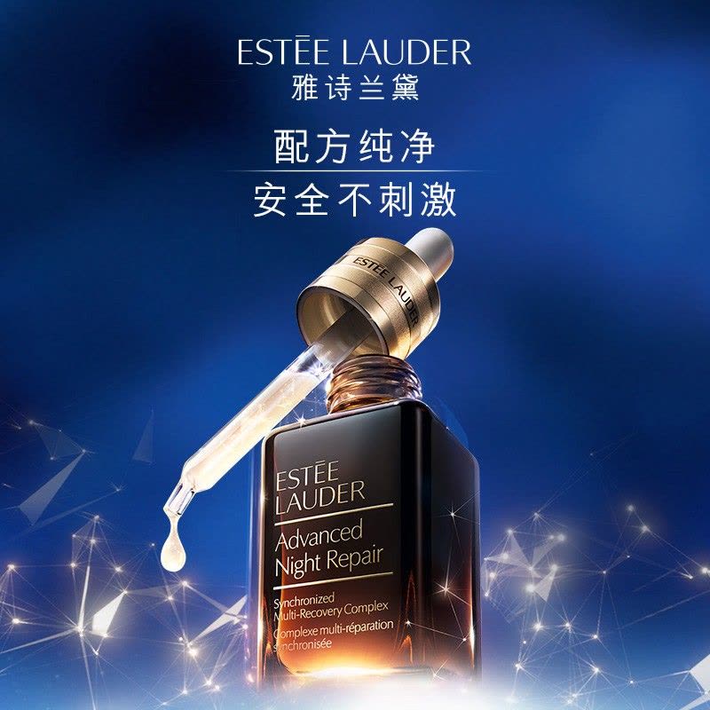 雅诗兰黛 特润修护肌活精华露图片