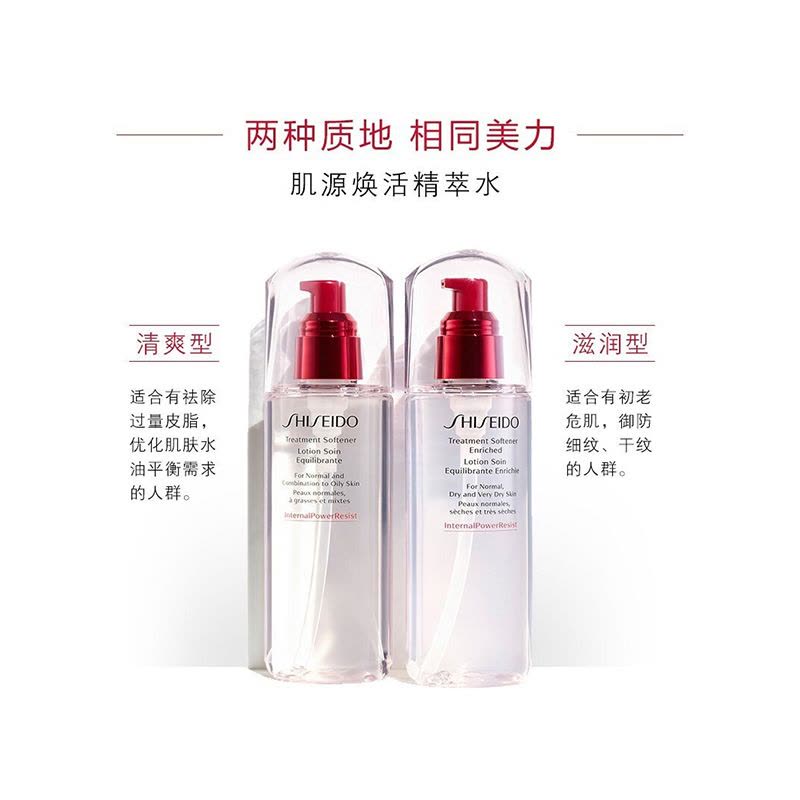 资生堂 肌源焕活精粹水(滋润型) 150mL图片