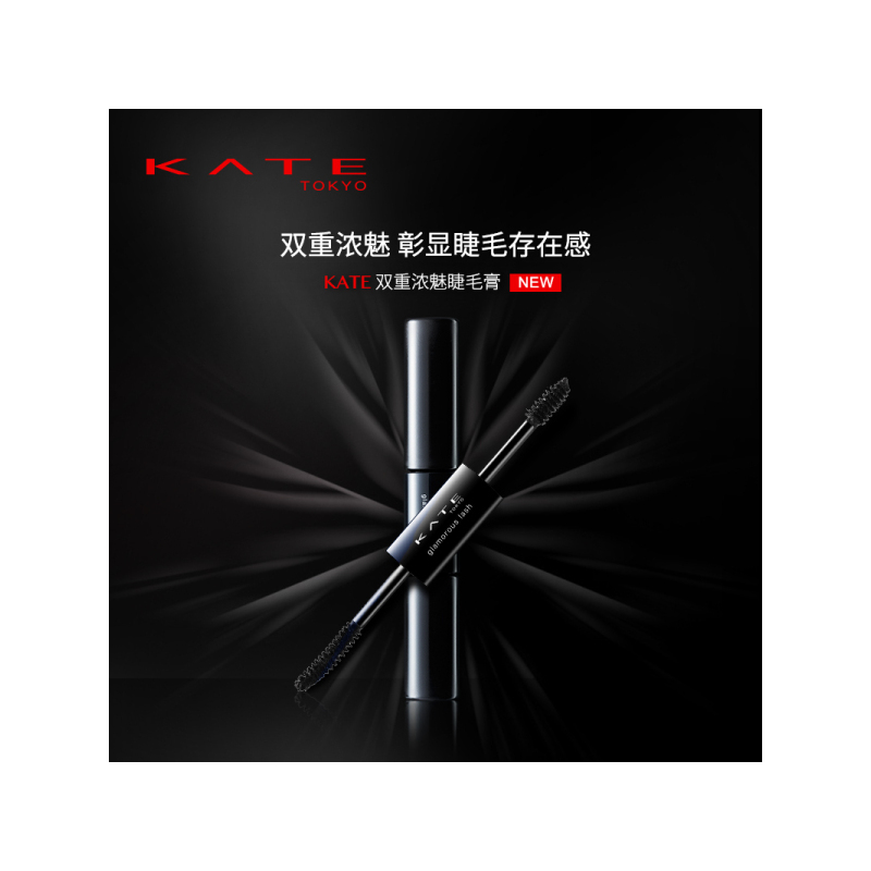 KATE/凯朵双重浓魅睫毛膏BK-1浓密纤维睫毛打底膏 加密拉长卷翘睫毛6g+4.5g