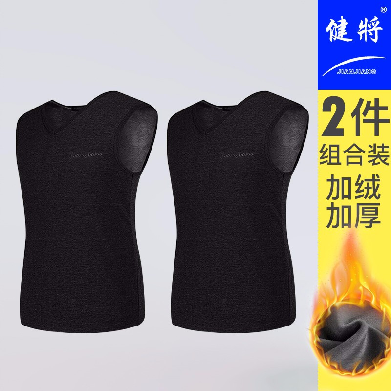 健将保暖背心男士加厚加绒无袖V领打底衫马甲秋冬舒适85JQ03-2条装