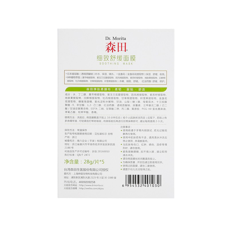 森田面膜玻尿酸片装女男士补水保湿细致舒缓面部护肤 细致舒缓面膜5片