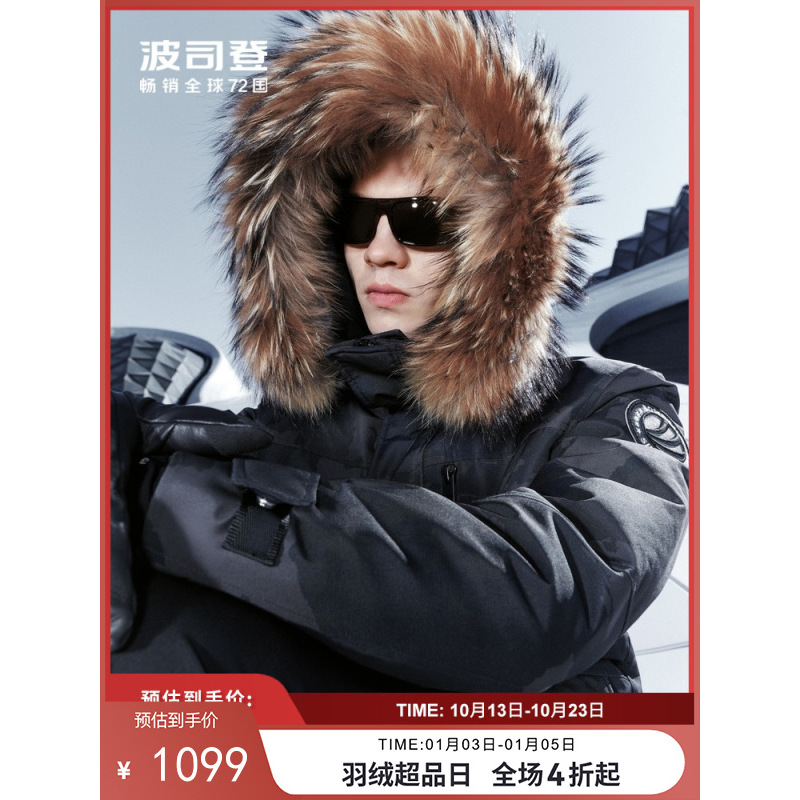 波司登羽绒服男短款鹅绒极寒情侣款抗寒毛领中长款三防面料冬外套