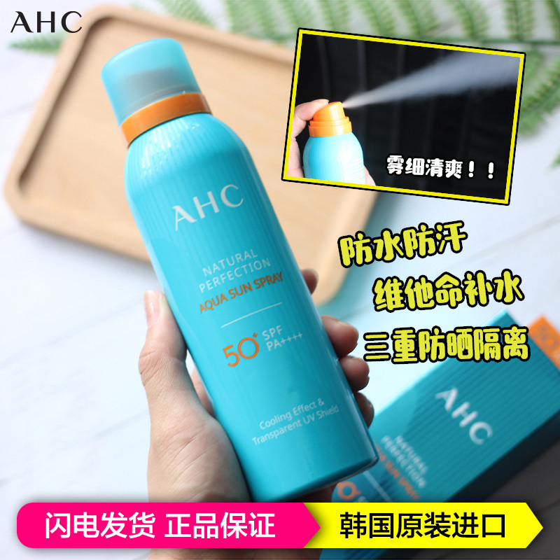 AHC自然水润SPF50 PA++++防晒隔离喷雾180ml保湿补水 清爽防晒 提亮舒缓