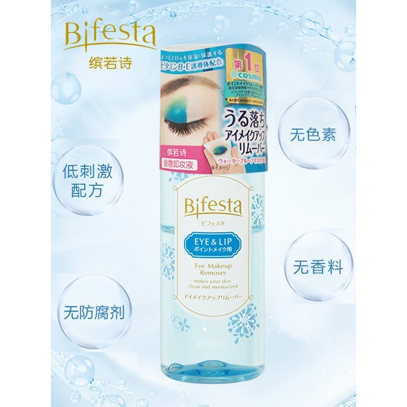 Bifesta缤若诗日本进口碳酸泡沫洁面慕斯涣亮型180g*1/眼唇卸妆液145ml*2日本漫丹非曼丹水温和清洁无刺激