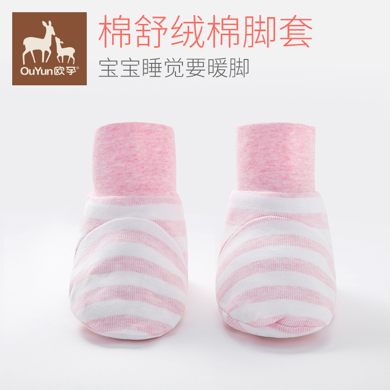 欧孕(OUYUN)新生婴儿睡袋脚套春秋纯棉宝宝护脚保暖鞋套儿童睡觉加厚棉鞋
