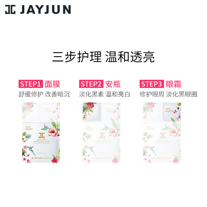 JAYJUN捷俊韩国进口新生白透修护面膜20片补水保湿提亮防雾霾jc面膜女
