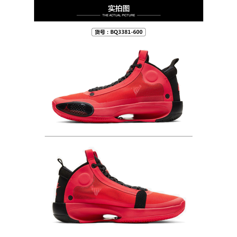 Nike耐克 Air Jordan 34 Infrared 23 AJ34 黑红激光红BQ3381-600