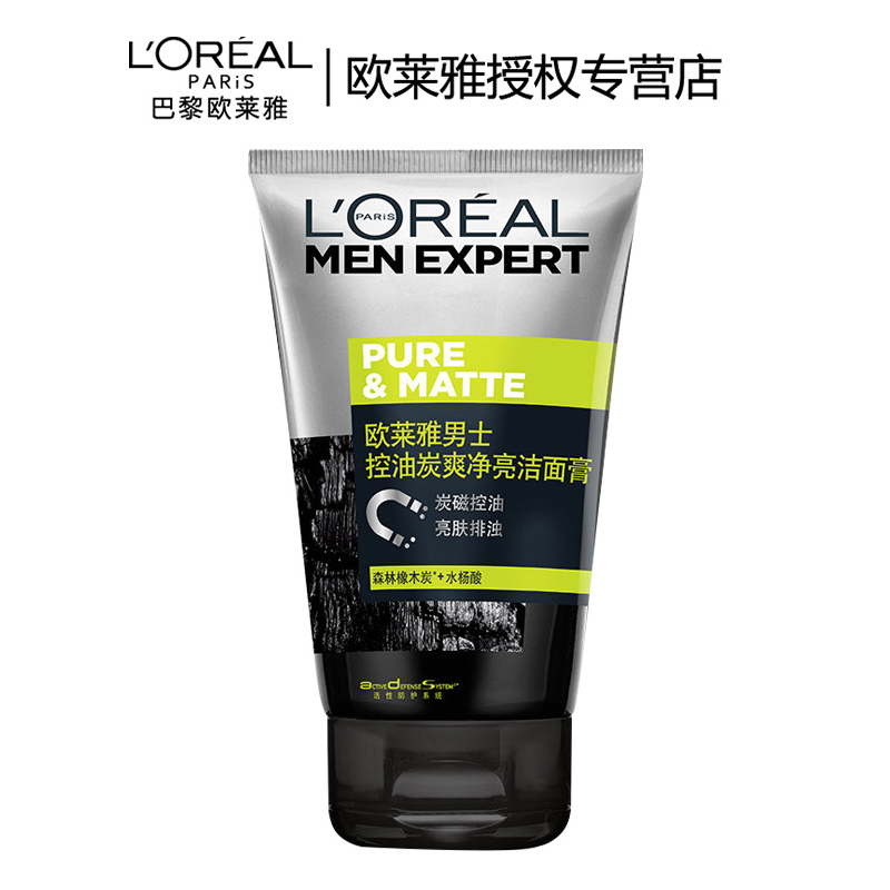 欧莱雅男士控油炭爽净亮洁面膏100ml50ml深层清洁毛孔亮肤排浊洗面奶
