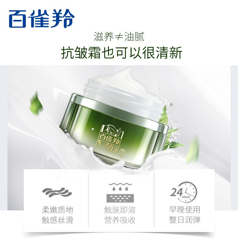 百雀羚抗皱霜 肌初赋活抗皱菁华霜50g 抗皱润颜 饱满紧实