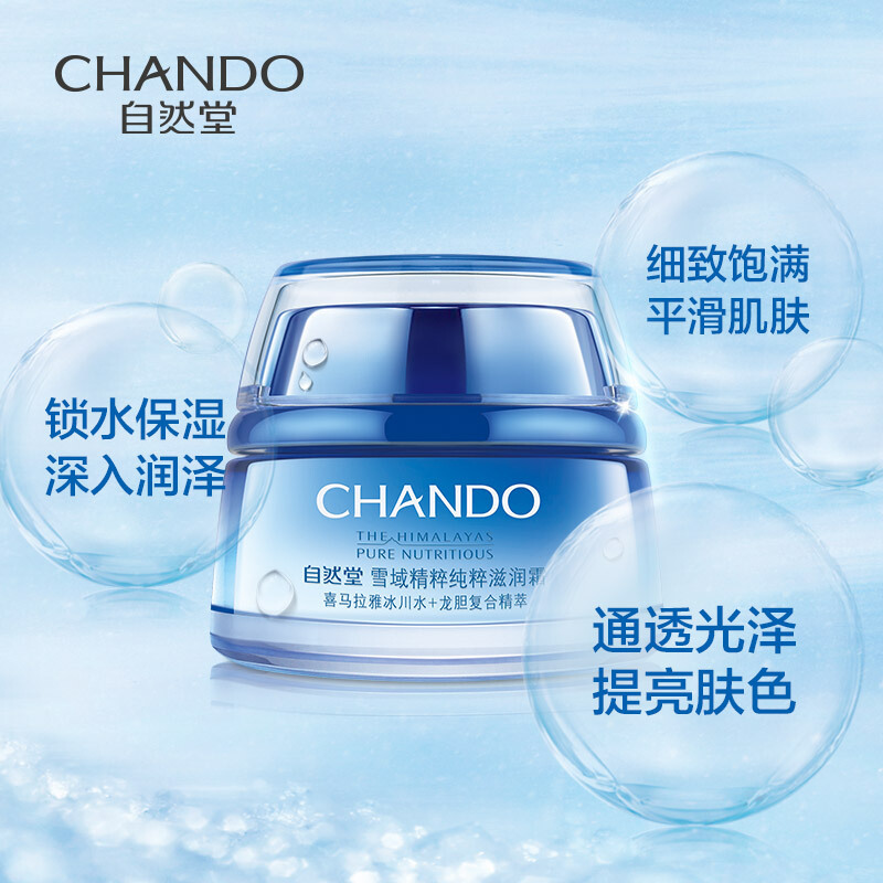 (CHANDO)自然堂面霜 雪域精粹纯粹滋润霜50g