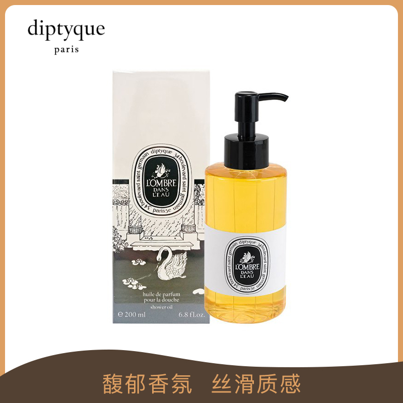 蒂普提克(DIPTYQUE)影中之水柔肤沐浴油200ml