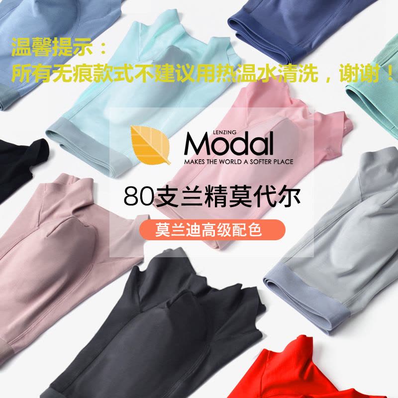 内裤桔内同款80支莫代尔无痕内裤高端石墨烯抑菌男士内裤男图片