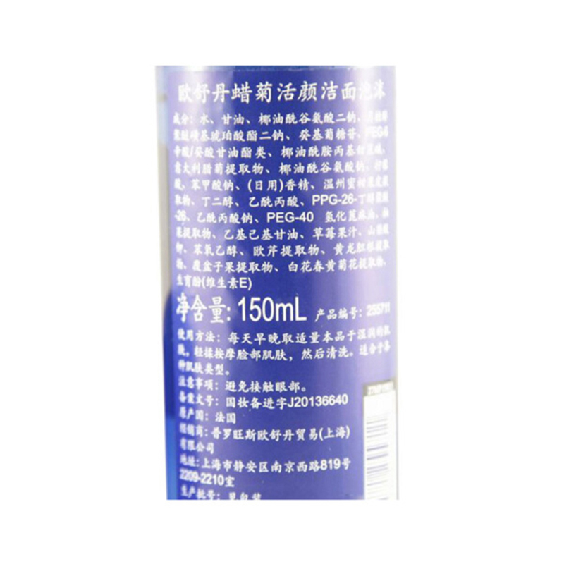 欧舒丹(L’OCCITANE)蜡菊活颜洁面泡沫150ml
