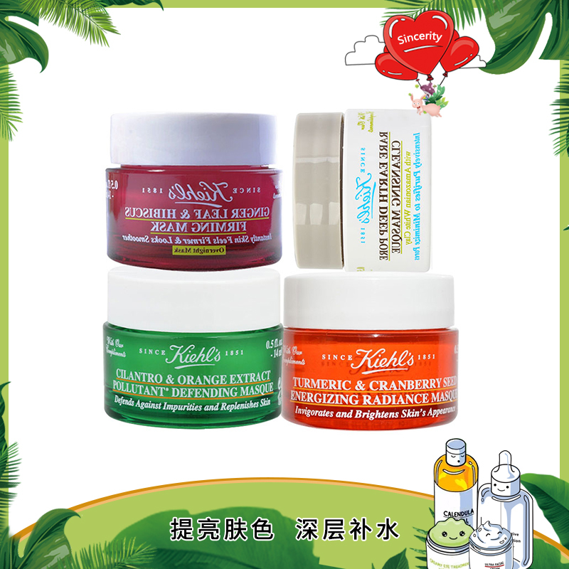 科颜氏(Kiehl’s)白泥净肤面膜14ml+姜叶修护睡眠面膜14ml+姜黄活力亮采面膜14ml +赠芫荽面膜14ml