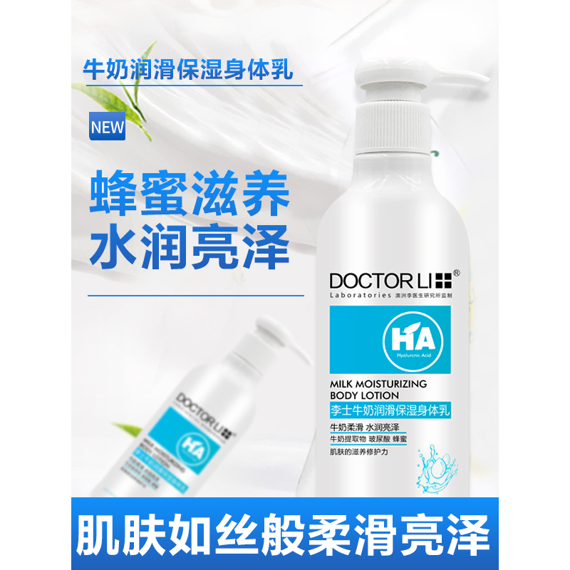 李医生生(DOCTOR LI)牛奶润滑全身保湿滋润补水身体乳润肤露淡香男女250g泵头