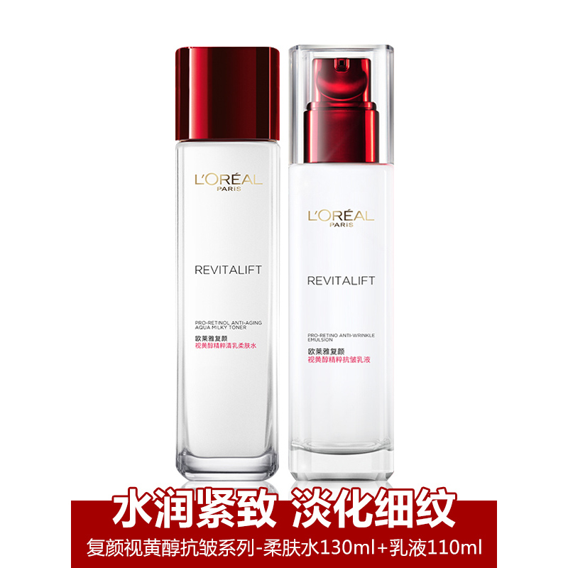 欧莱雅复颜抗皱组合 清乳柔肤水130ml+滋润乳液110ml 提拉紧致淡纹